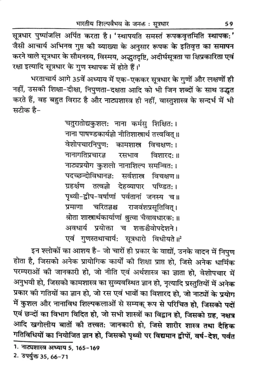 Bharatiya Sthapatya Evum Sutradhar